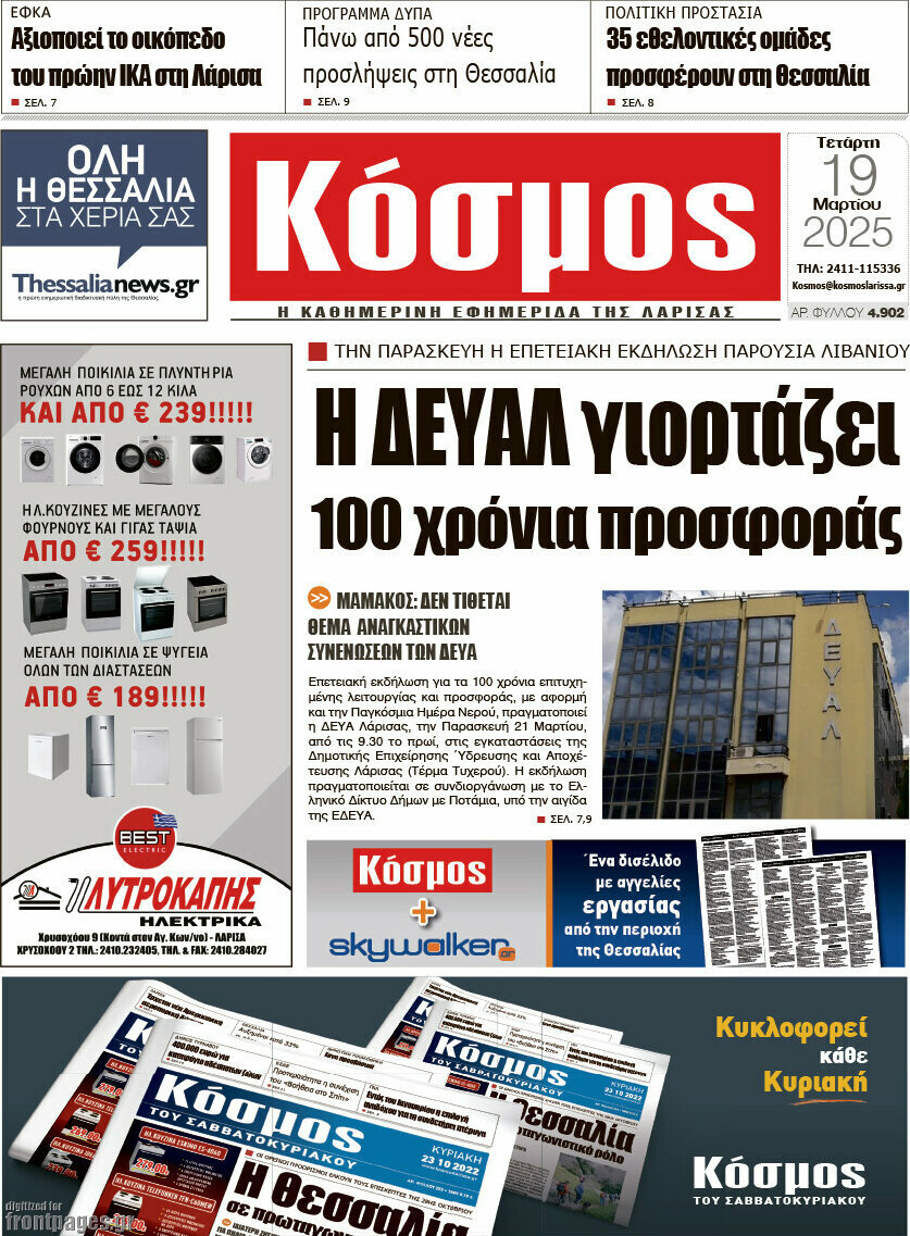 Κόσμος
