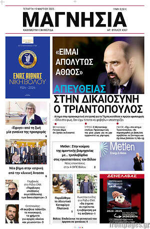 Πρωτοσέλιδο Μαγνησία