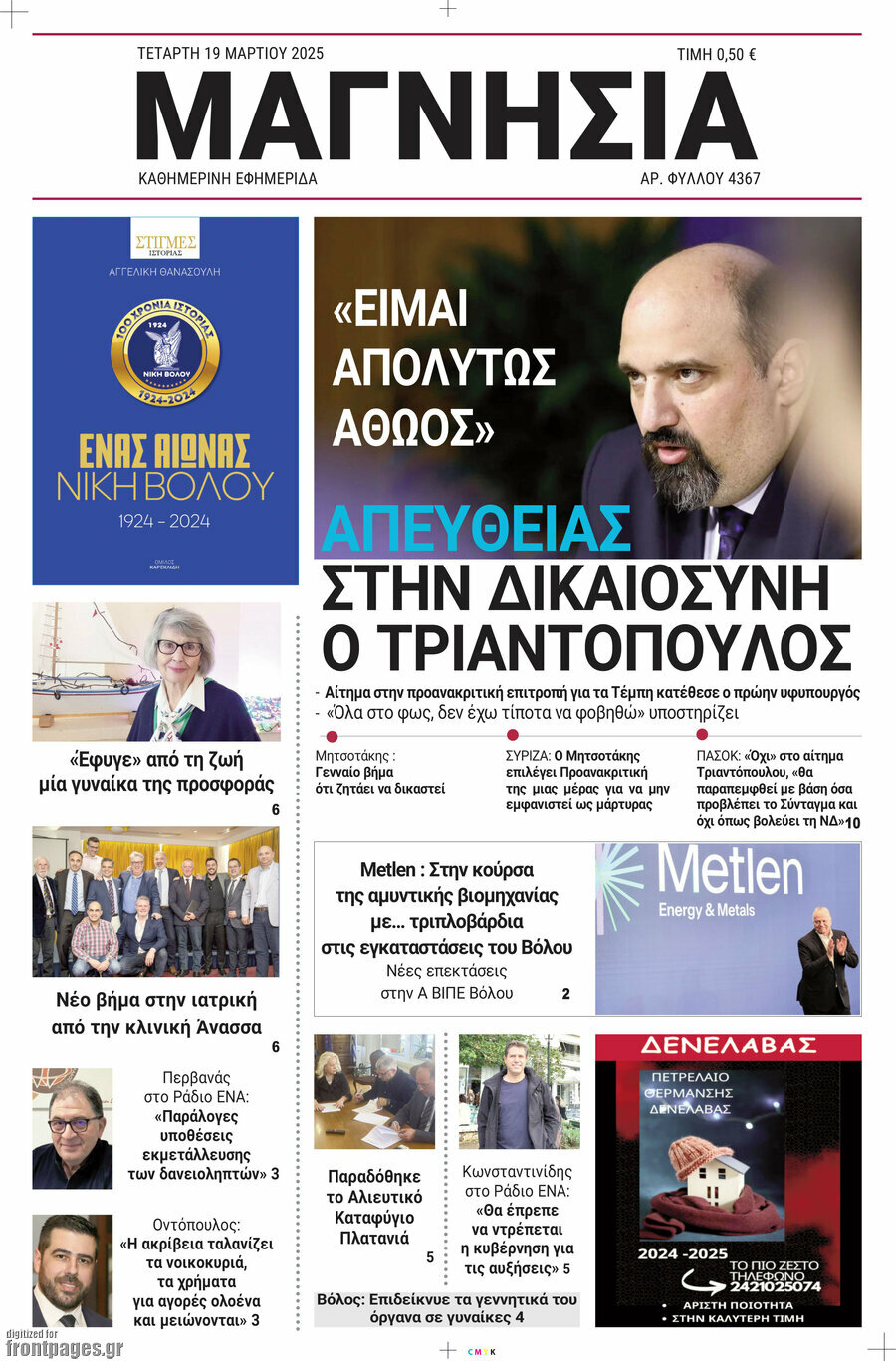 Μαγνησία