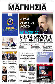 /Μαγνησία