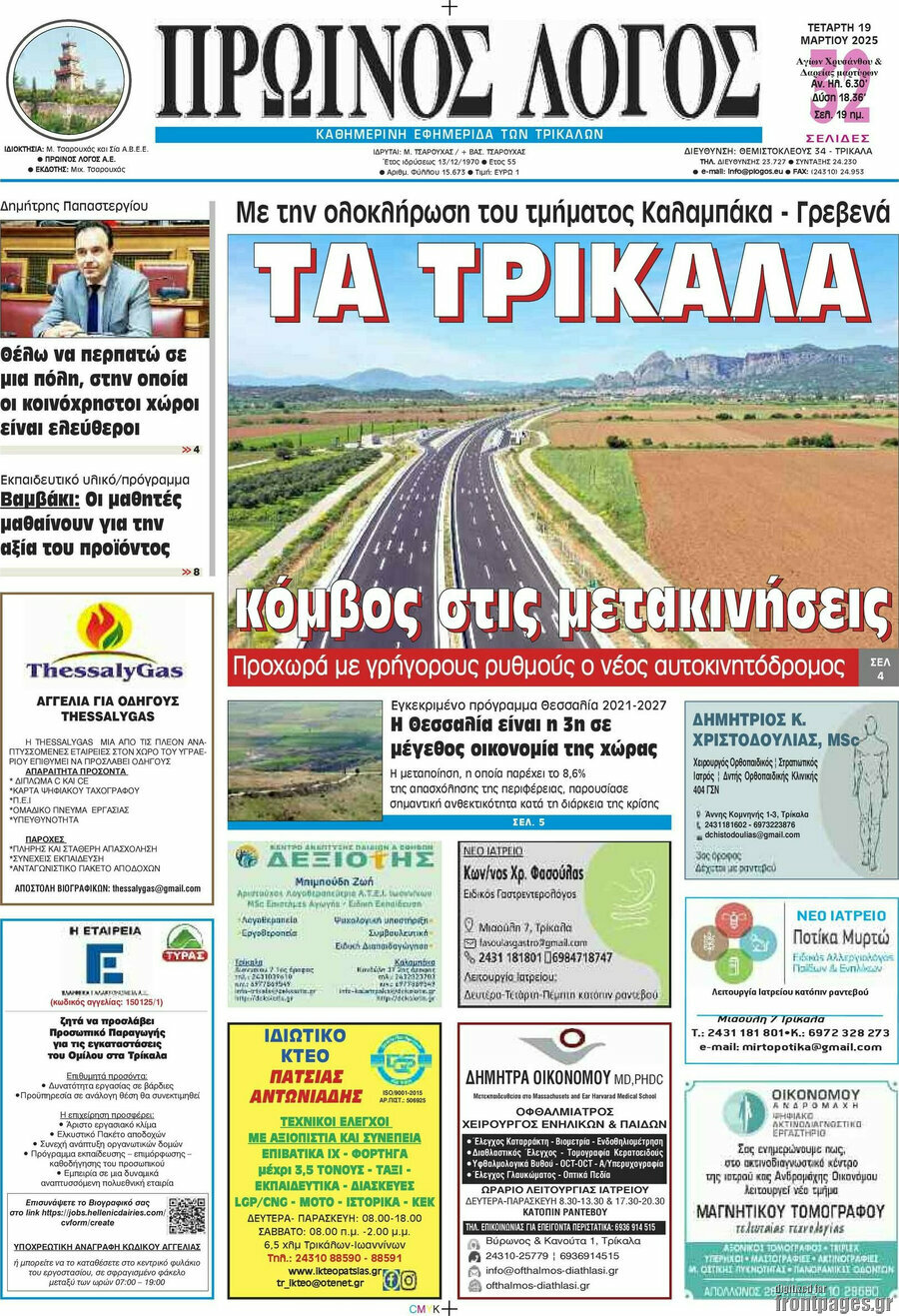 Πρωινός Λόγος