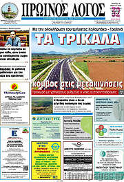 /Πρωινός Λόγος