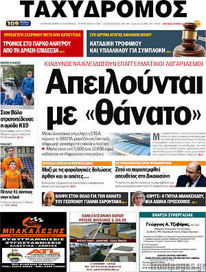 Πρωτοσέλιδο Ταχυδρόμος