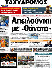/Ταχυδρόμος