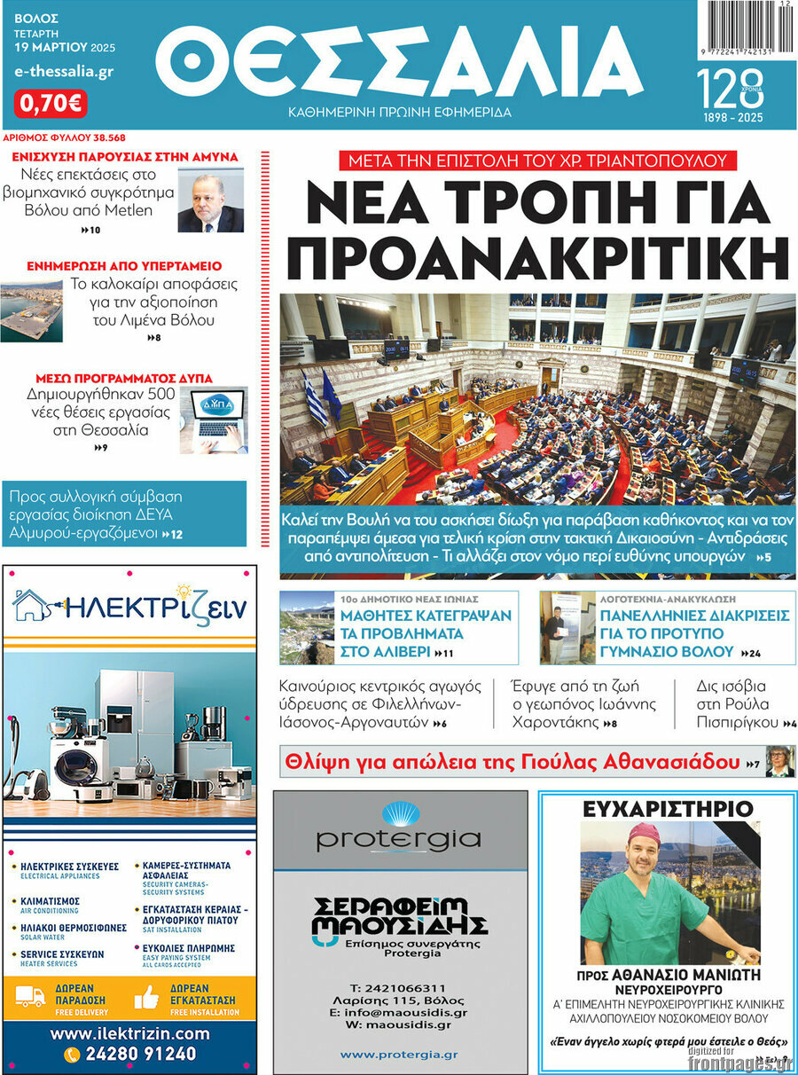 Θεσσαλία