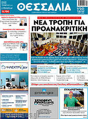 /Θεσσαλία