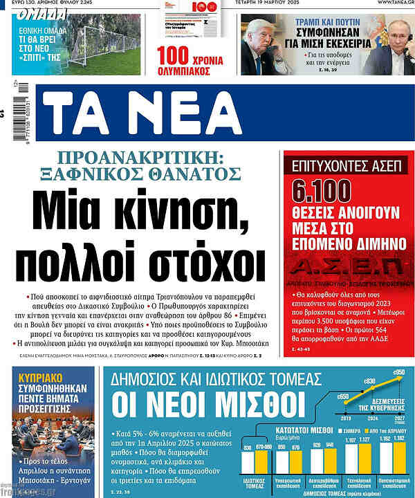 Τα Νέα