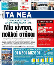 /Τα Νέα