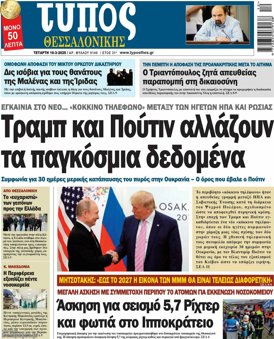 Τύπος Θεσσαλονίκης