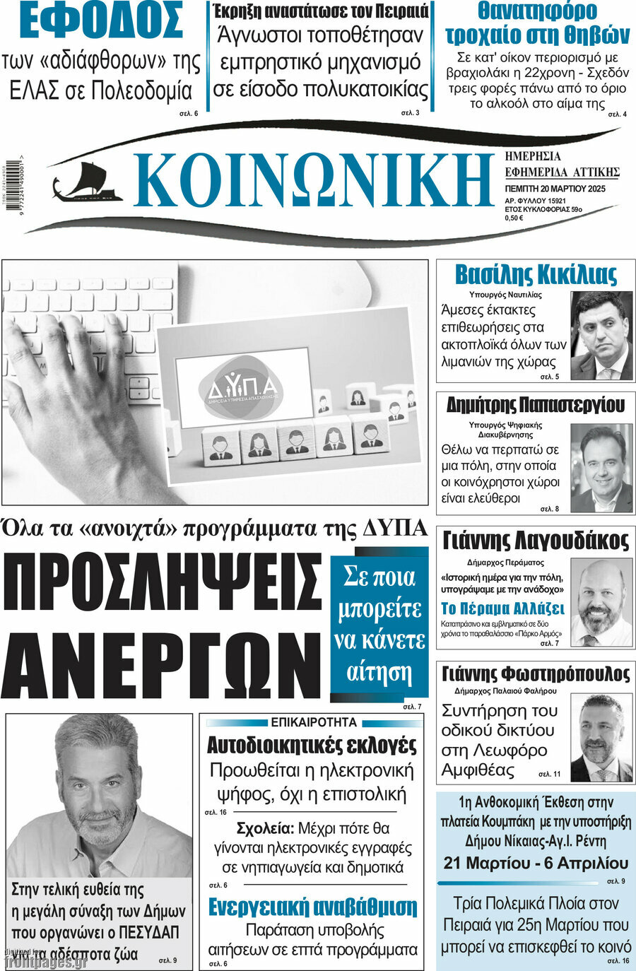 Κοινωνική