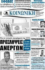 /Κοινωνική