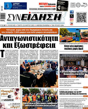 Πρωτοσέλιδο Συνείδηση