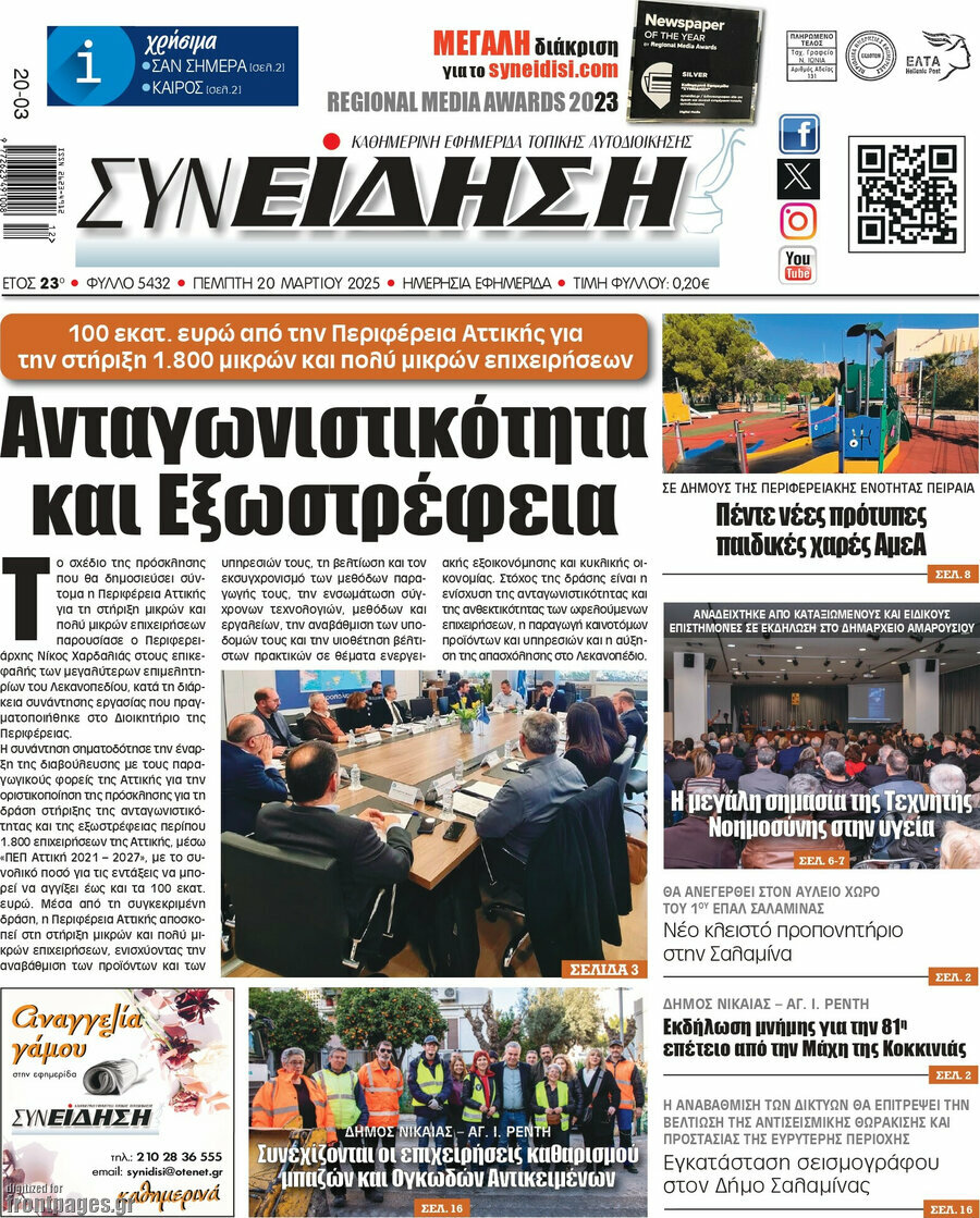 Συνείδηση