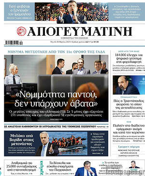 Απογευματινή: 