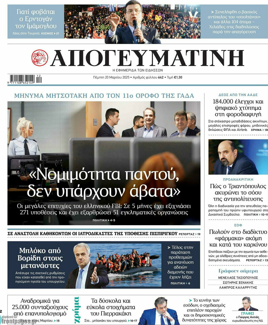 Απογευματινή