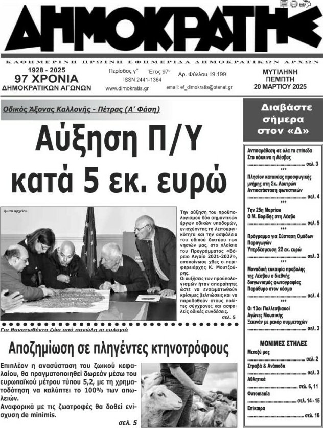 Δημοκράτης