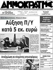 /Δημοκράτης