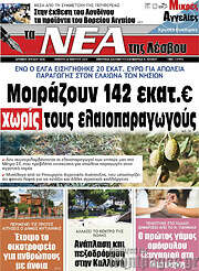 /Νέα της Λέσβου