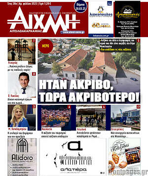 Πρωτοσέλιδο Αιχμή