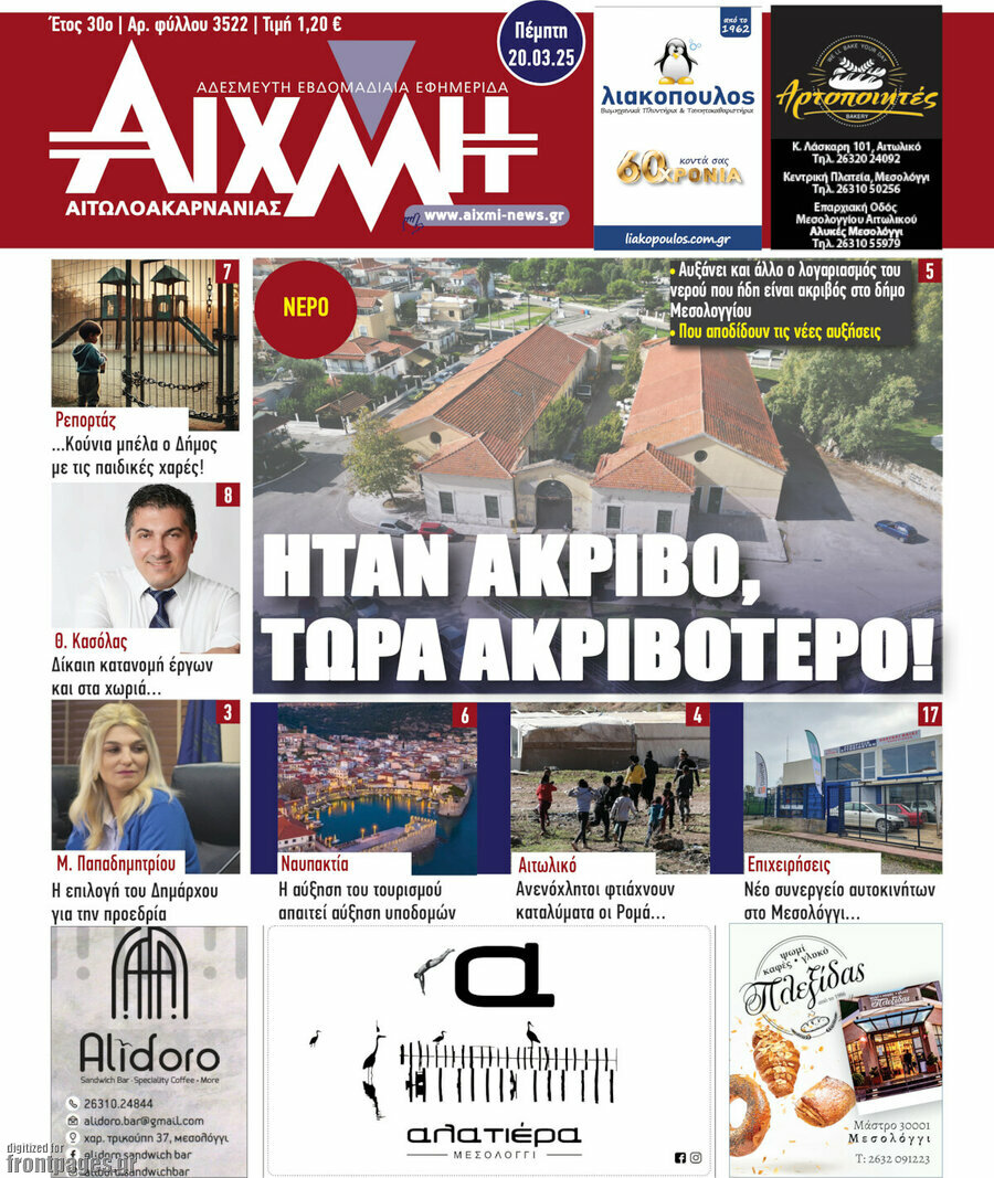 Αιχμή