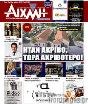 /Αιχμή