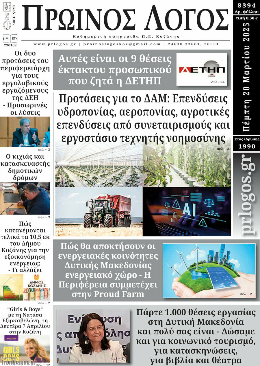 Πρωινός Λόγος