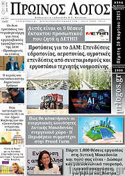 /Πρωινός Λόγος