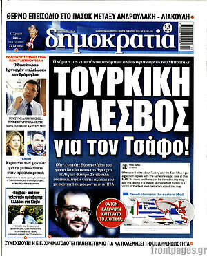 Πρωτοσέλιδο εφημερίδας Δημοκρατία - protoselida