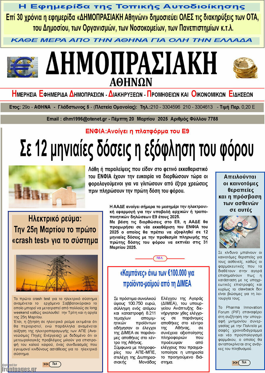 Δημοπρασιακή Αθηνών