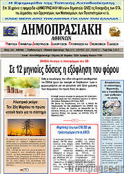 /Δημοπρασιακή Αθηνών
