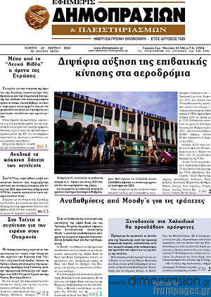 Πρωτοσέλιδο Εφημερίς Δημοπρασιών
