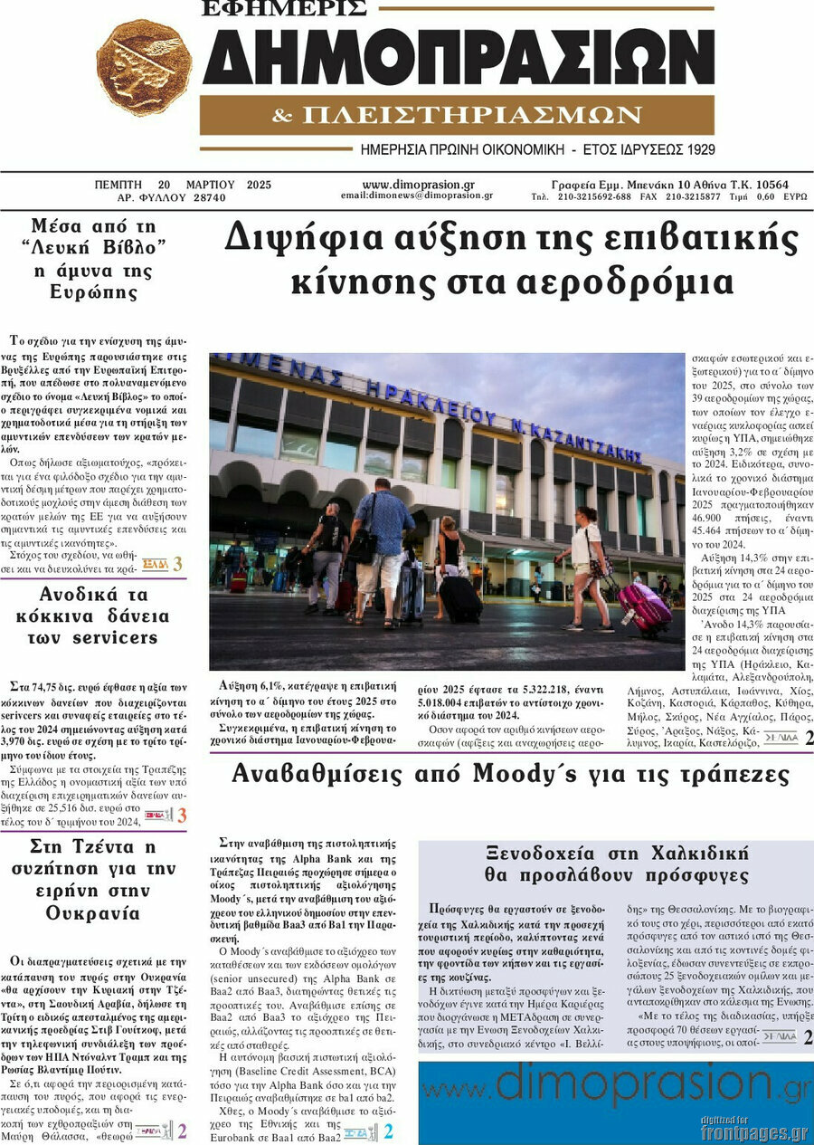 Εφημερίς Δημοπρασιών
