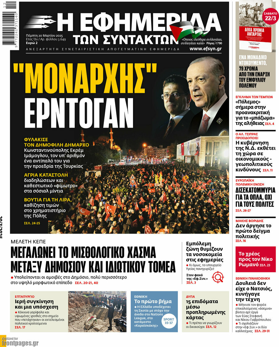 Η εφημερίδα των συντακτών