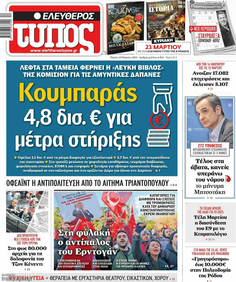 Ελεύθερος Τύπος