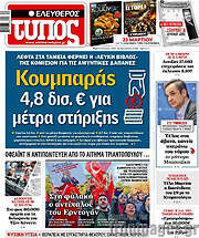/Ελεύθερος Τύπος