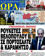 /Ελεύθερη ώρα