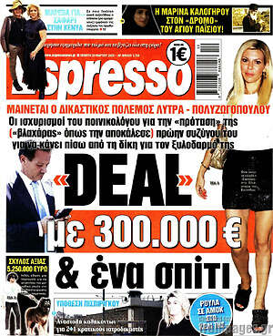 Πρωτοσέλιδο εφημερίδας Espresso - protoselida