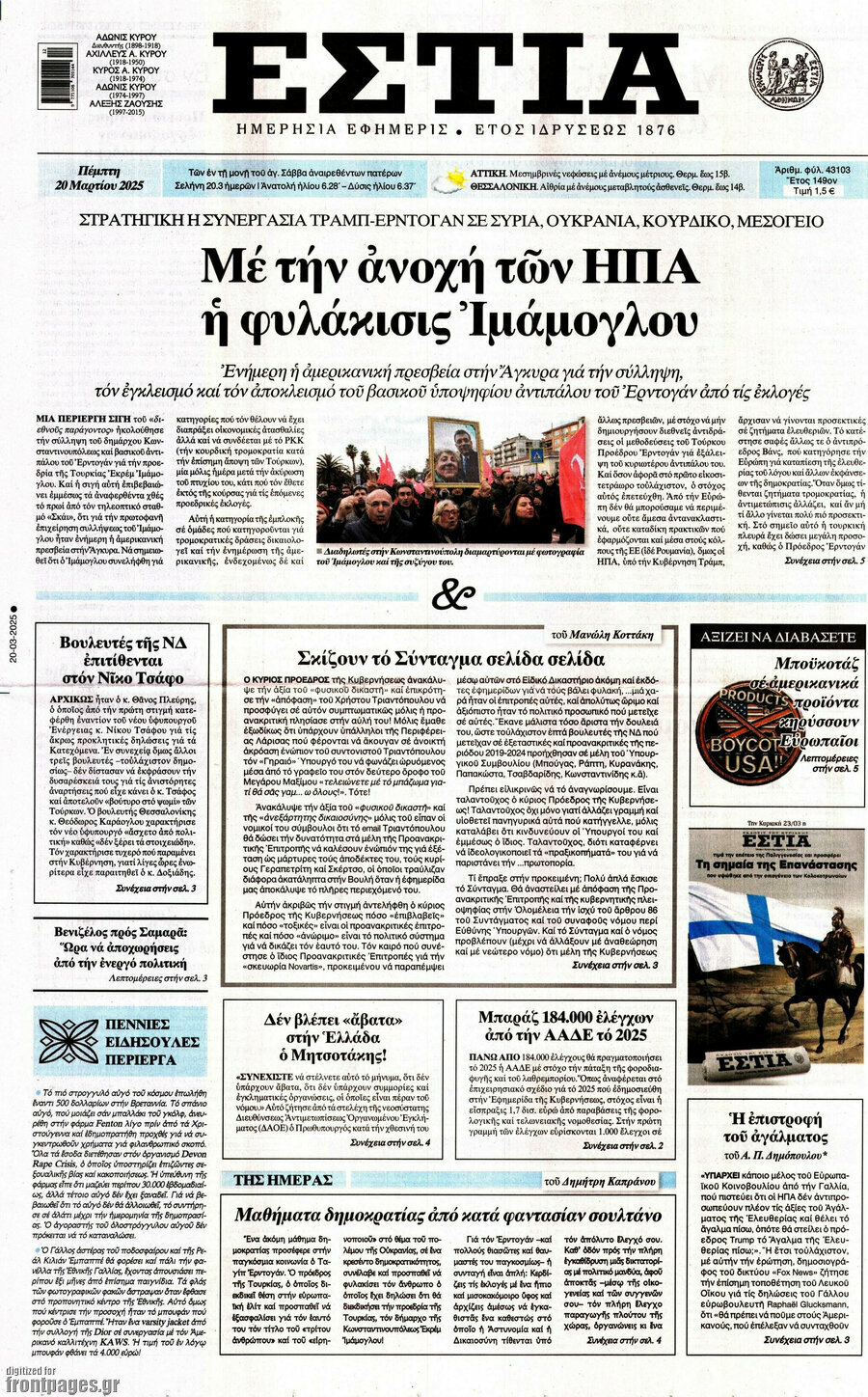 Εστία