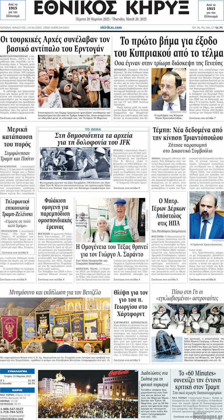 Εθνικός Κήρυξ