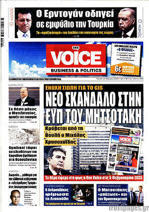 Πρωτοσέλιδο One Voice