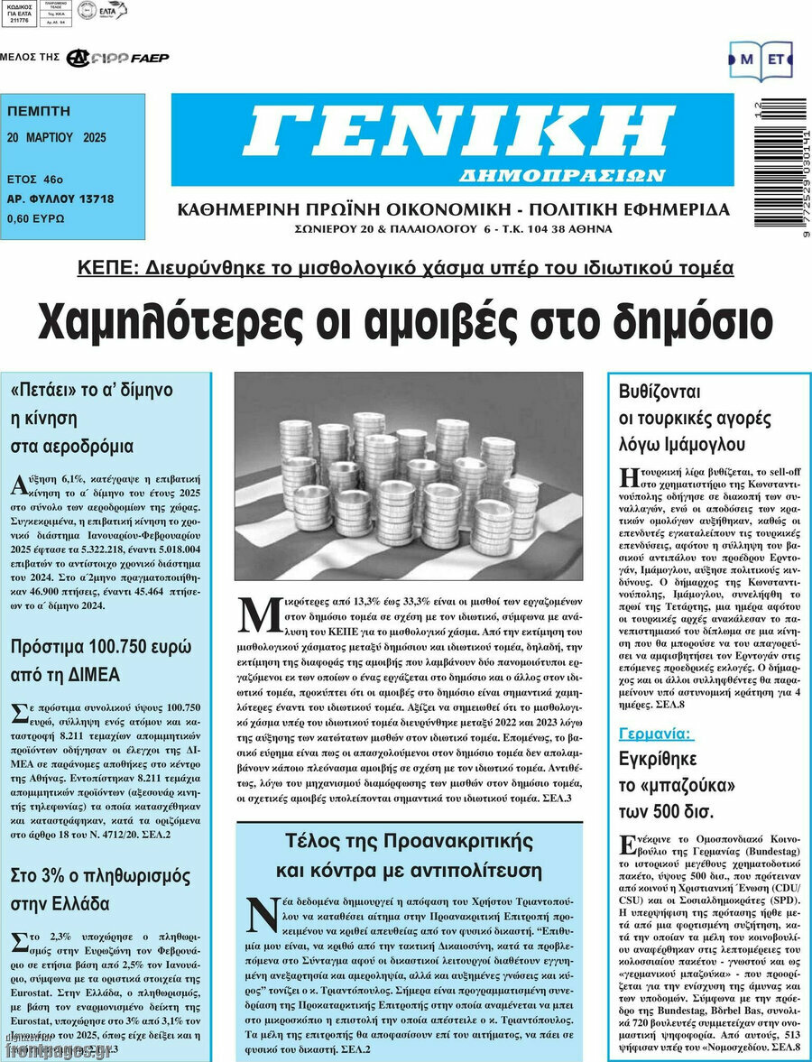 Γενική Δημοπρασιών