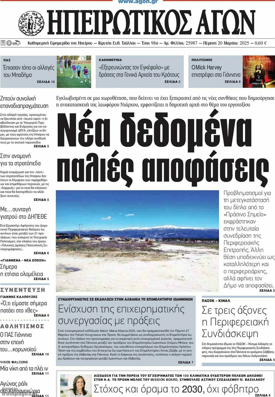 Ηπειρωτικός Αγών