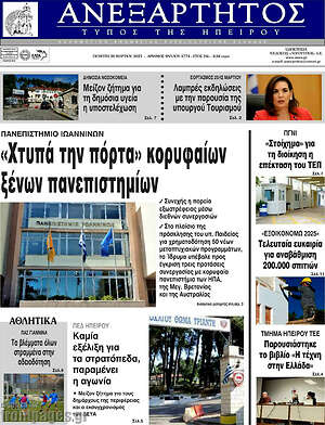 Πρωτοσέλιδο Ανεξάρτητος