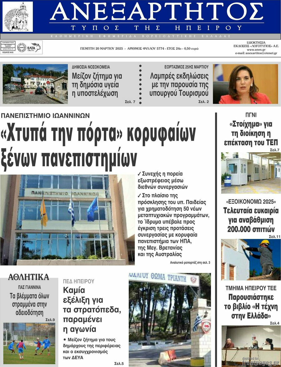Ανεξάρτητος