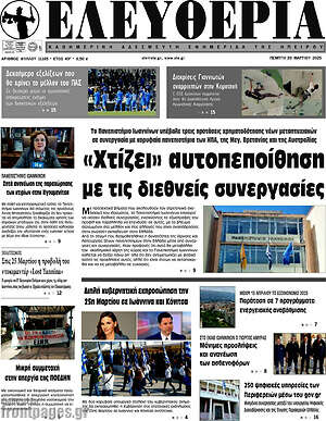 Πρωτοσέλιδο Ελευθερία