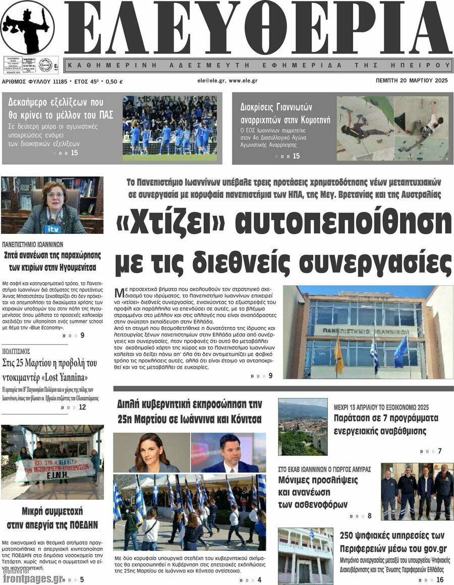 Ελευθερία