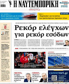 Η Ναυτεμπορική