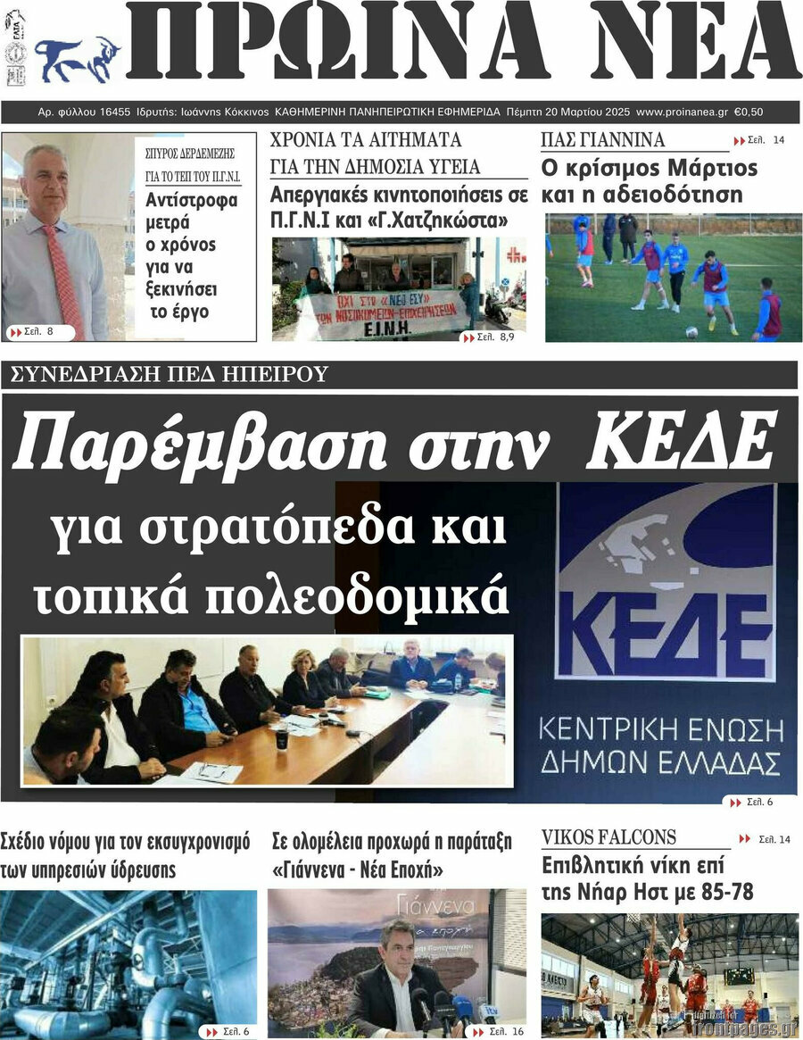 Πρωινά νέα