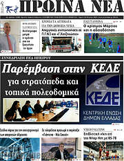 /Πρωινά νέα
