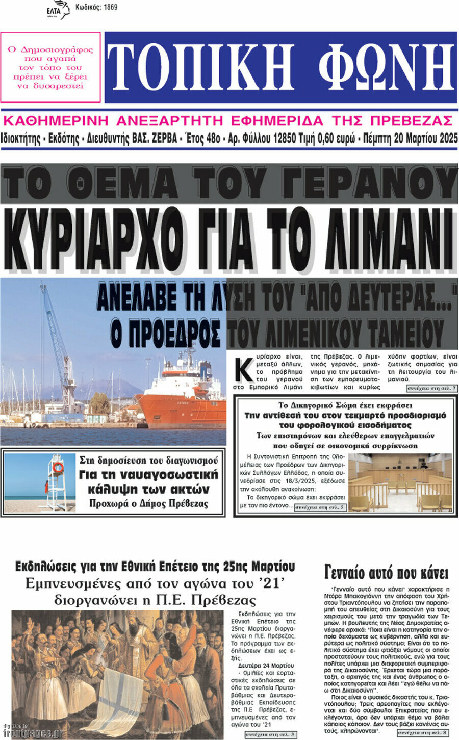 Τοπική Φωνή